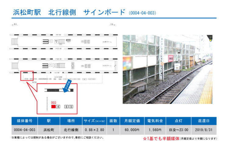 浜松町駅　看板　04-003