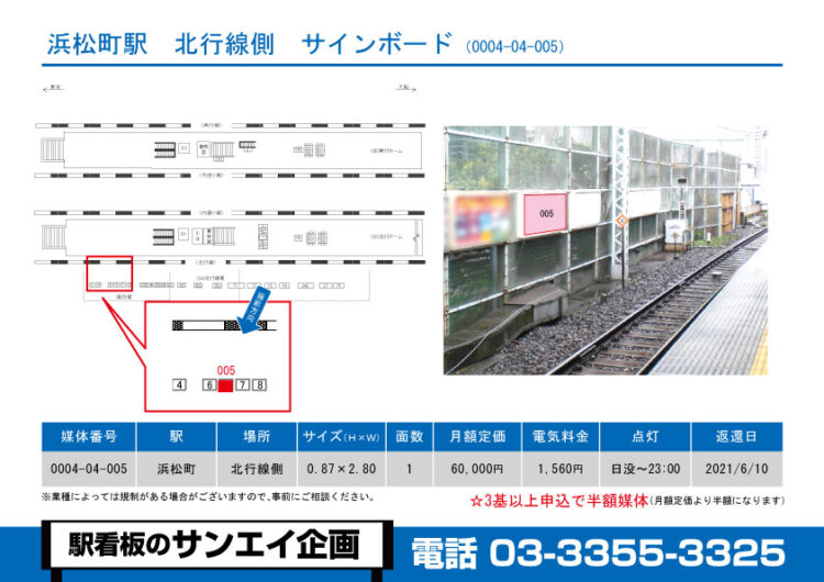 浜松町駅　看板　04-005