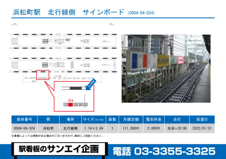 浜松町駅　看板　04-024