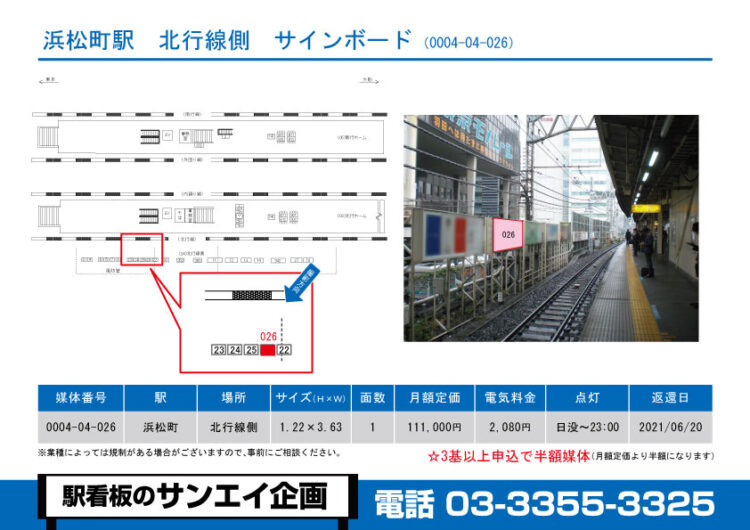 浜松町駅　看板　04-026