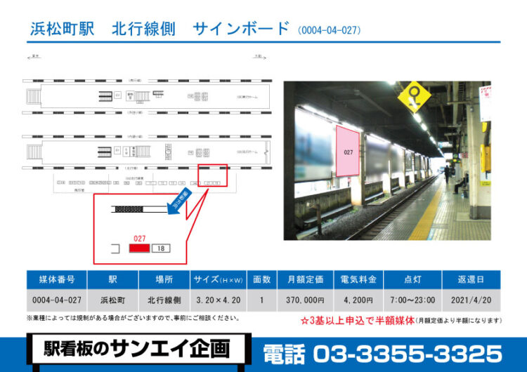 浜松町駅　看板　04-027