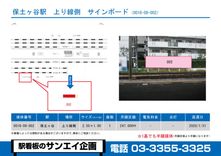 保土ヶ谷駅　看板　09-002