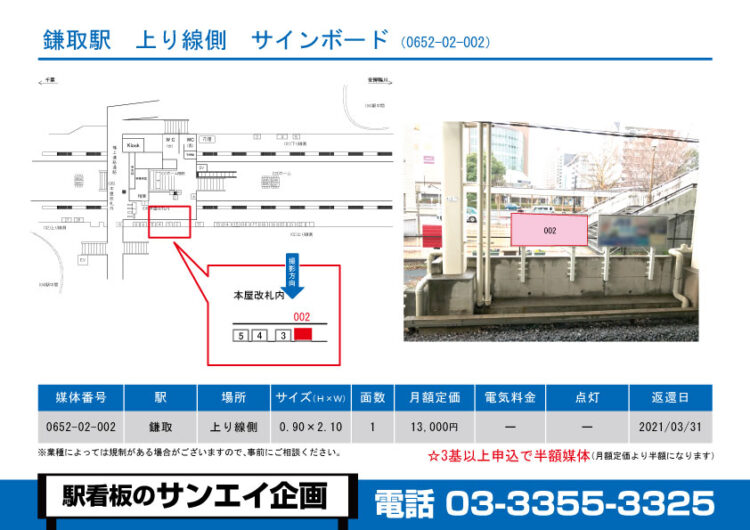 鎌取駅　看板　02-002