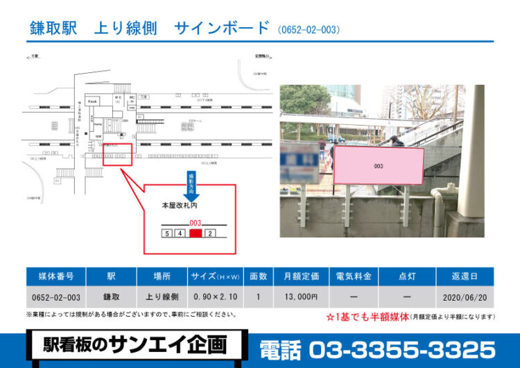 鎌取駅　看板　02-003