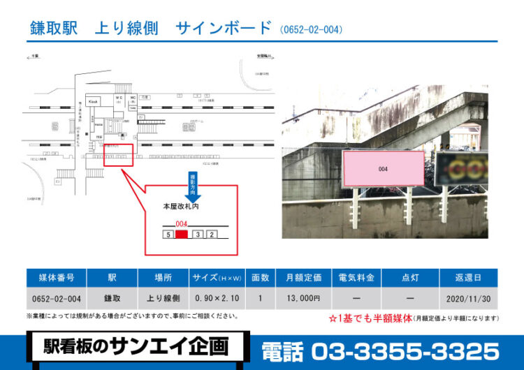 鎌取駅　看板　02-004