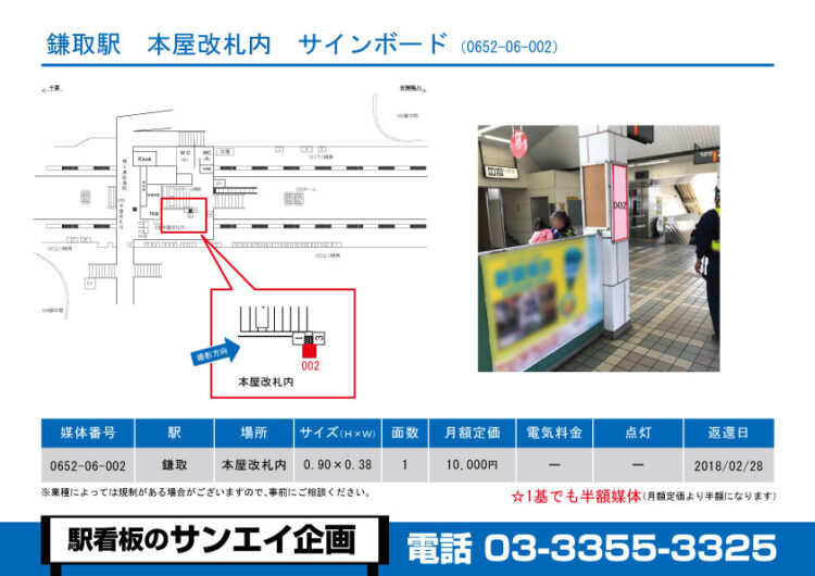 鎌取駅　看板　06-002