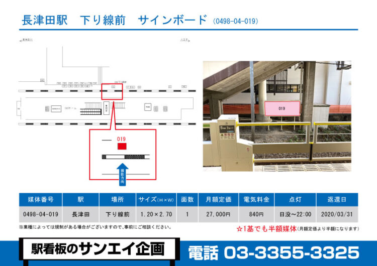 長津田駅　看板　04-019