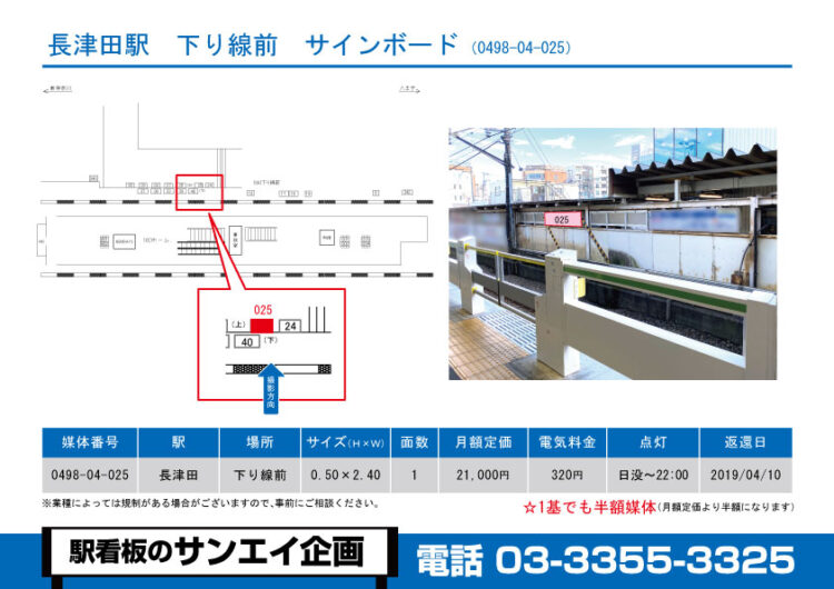 長津田駅　看板　04-025