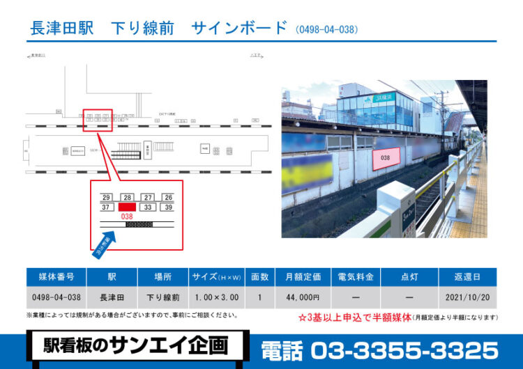 長津田駅　看板　04-038