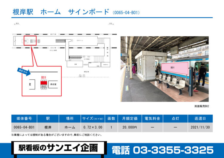 根岸駅　看板　04-B01