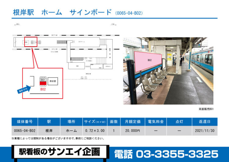 根岸駅　看板　04-B02