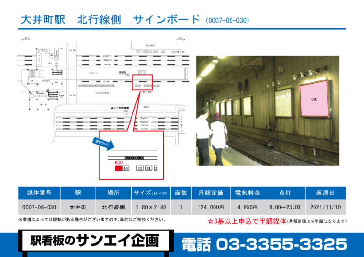 大井町駅　看板　06-030