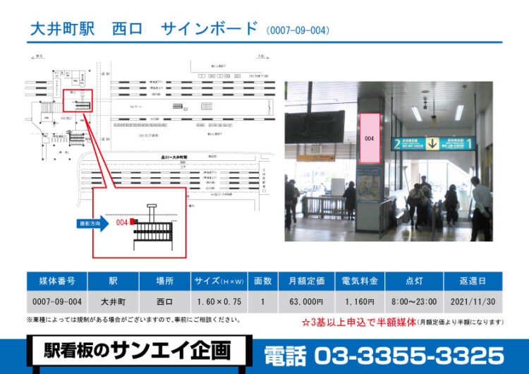 大井町駅　看板　09-004