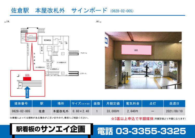 佐倉駅　看板　02-005