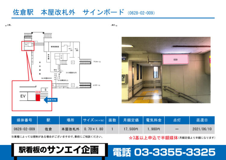 佐倉駅　看板　02-009