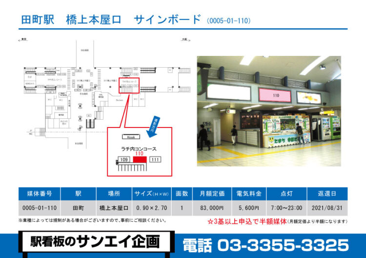 田町駅　看板　01-110