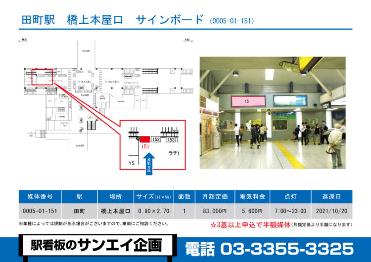 田町駅　看板　01-151