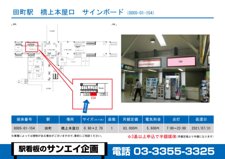 田町駅　看板　01-154