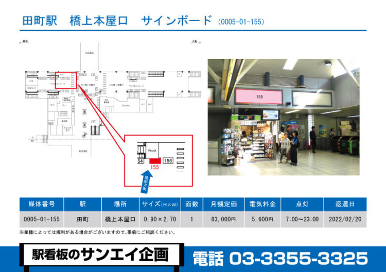 田町駅　看板　01-155