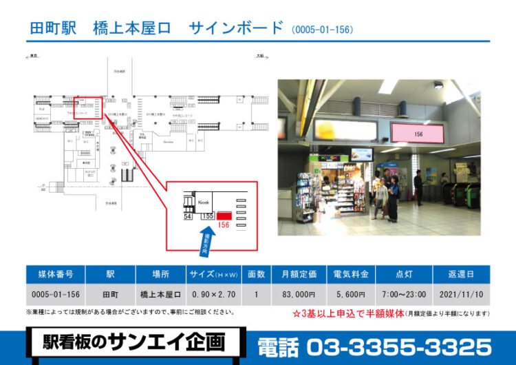 田町駅　看板　01-156