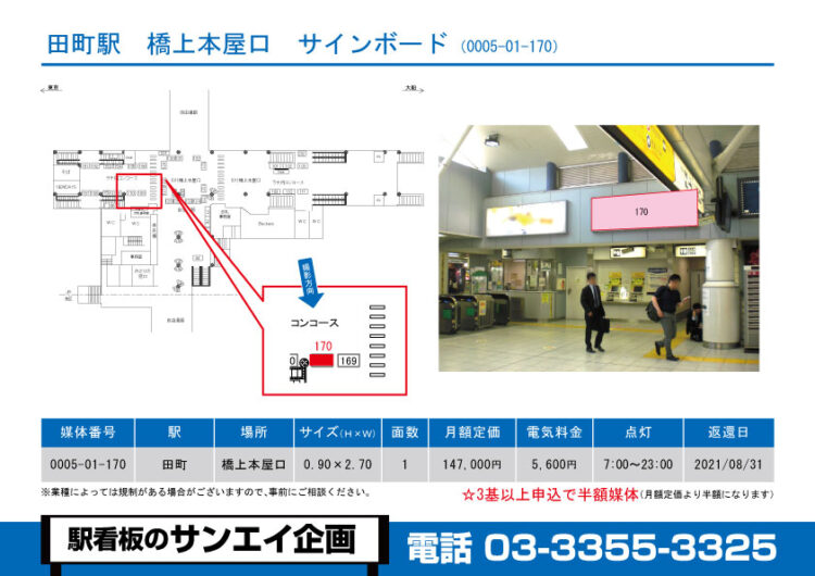 田町駅　看板　01-170