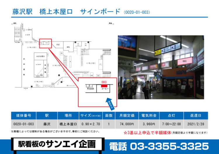 藤沢駅　看板　01-003