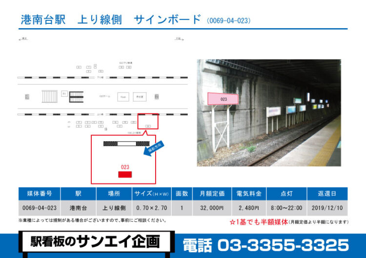 港南台駅　看板　04-023