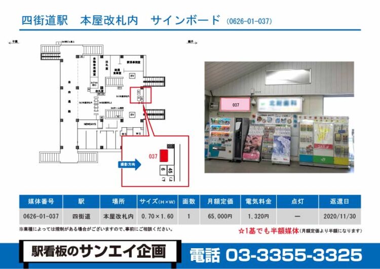 四街道駅　看板　01-037