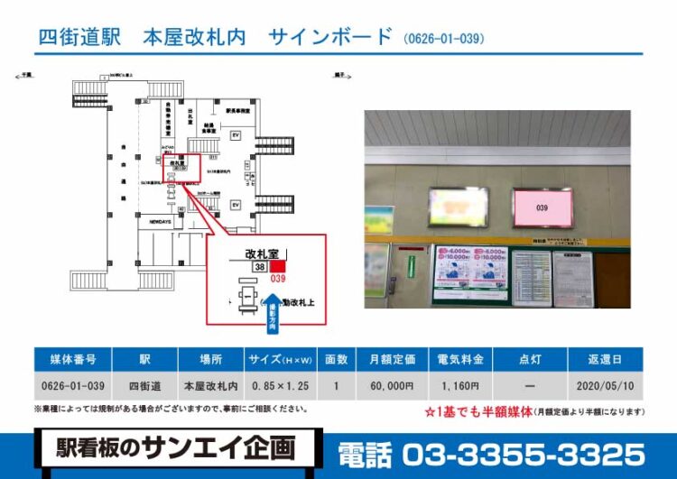 四街道駅　看板　01-039