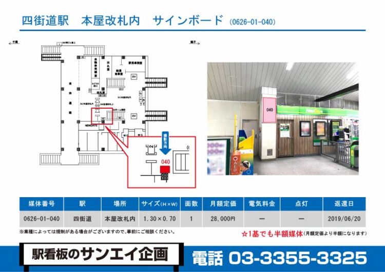 四街道駅　看板　01-040