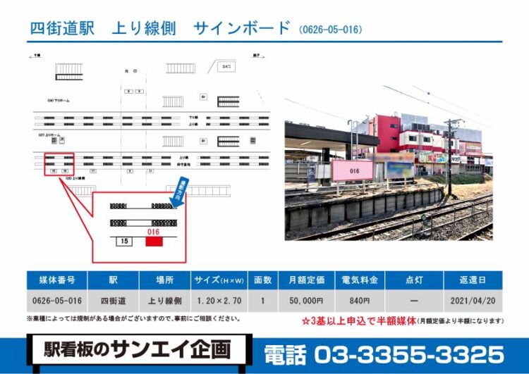 四街道駅　看板　05-016