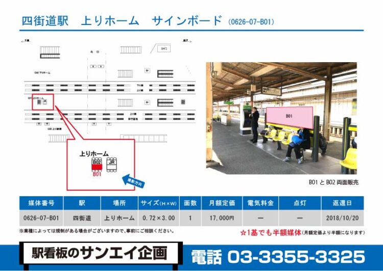 四街道駅　看板　07-B01