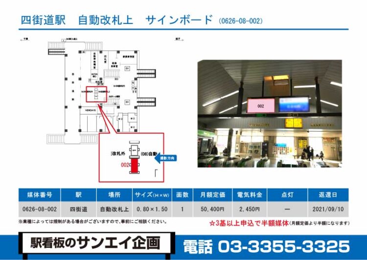 四街道駅　看板　08-002