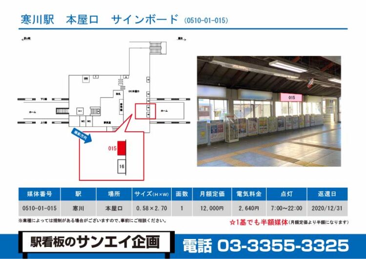 寒川駅　看板　01-015