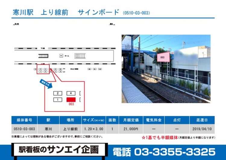 寒川駅　看板　03-003