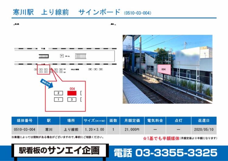 寒川駅　看板　03-004