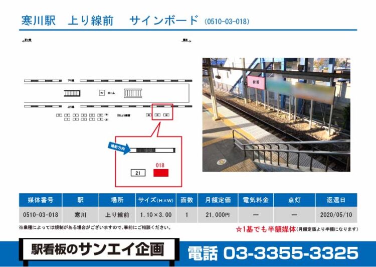 寒川駅　看板　03-018