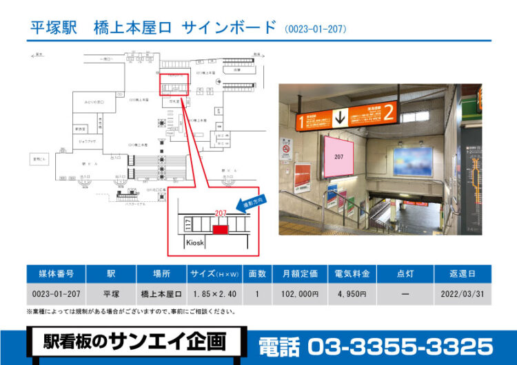 平塚駅　看板　01-207