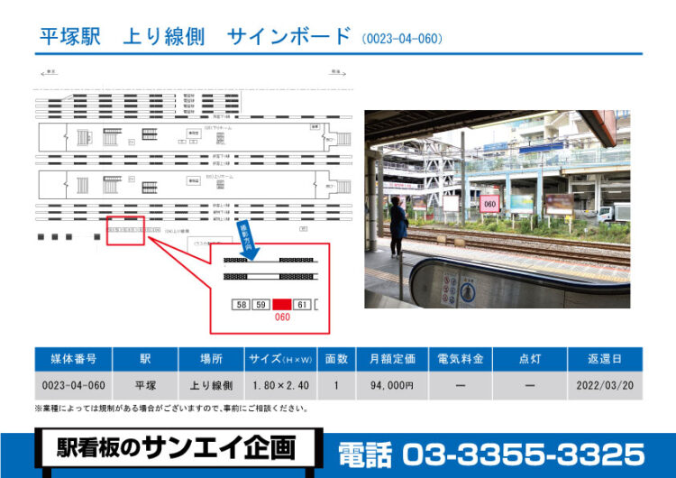 平塚駅　看板　04-060