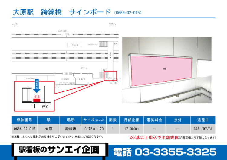 大原駅　看板　02-015