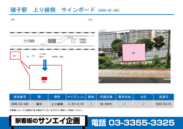 磯子駅　看板　02-340