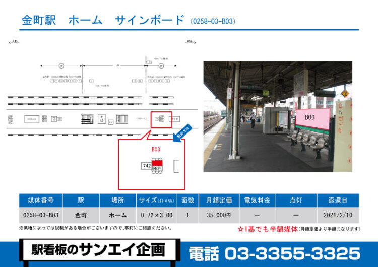 金町駅　看板　03-B03