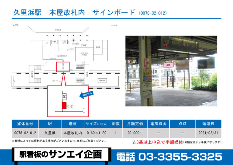 久里浜駅　看板　02-012