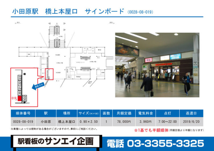 小田原駅　看板　08-019