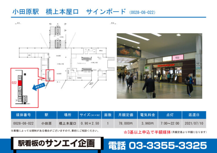 小田原駅　看板　08-022