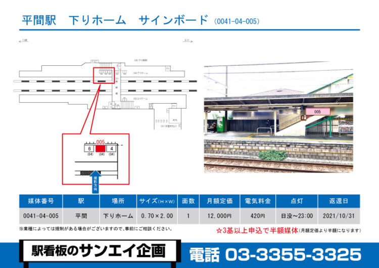 平間駅　看板　04-005