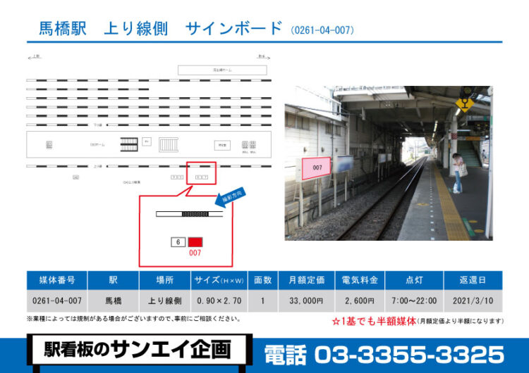 馬橋駅　看板　04-007