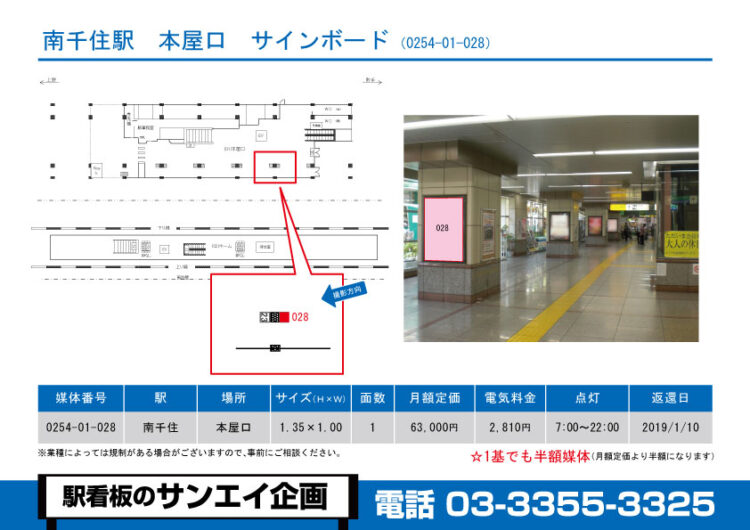 南千住駅　看板　01-028