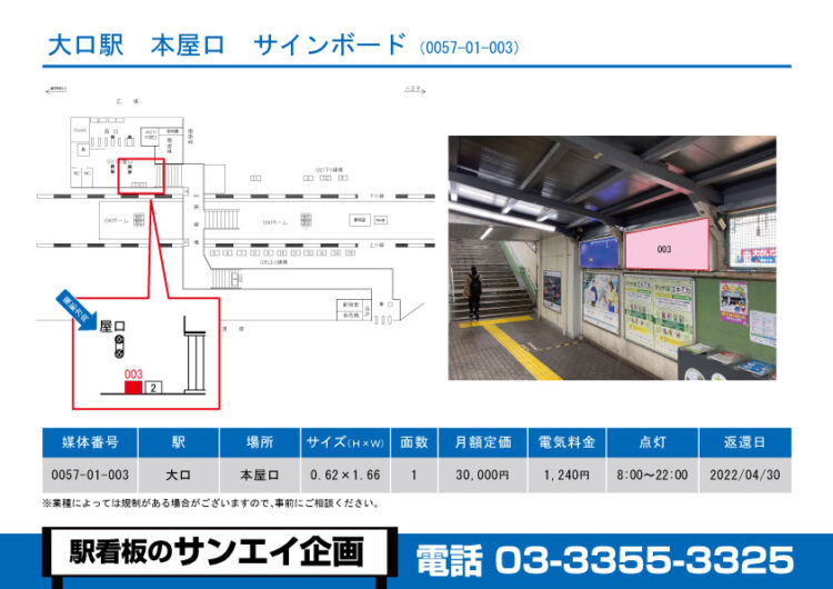 大口駅　看板　01-003