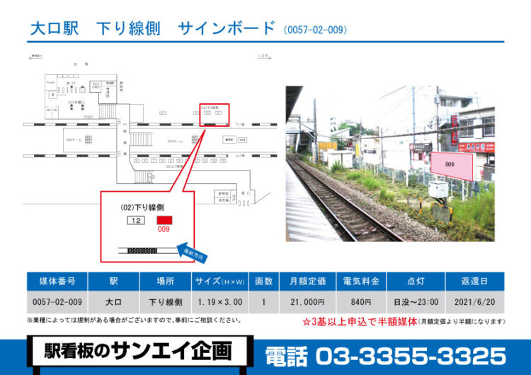 大口駅　看板　02-009